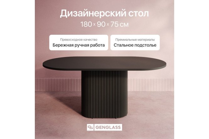 Стол GENGLASS Trubis wood 180х75х90 см