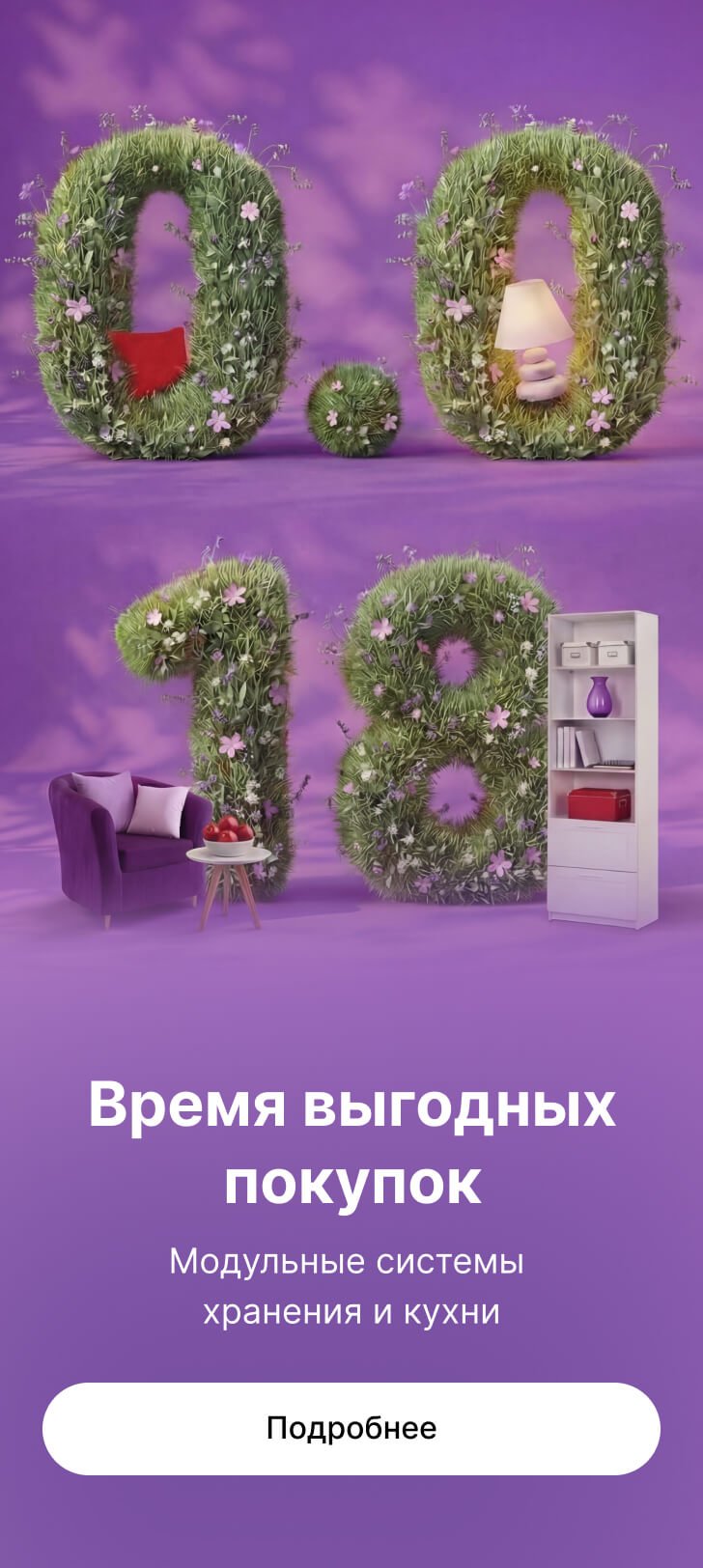 Баннер с предложением