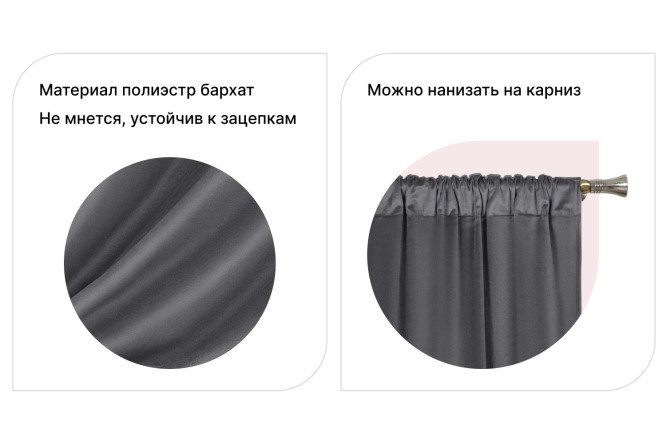 Штора MICASA Janelle 145х260 см, 1 шт., цвет графит