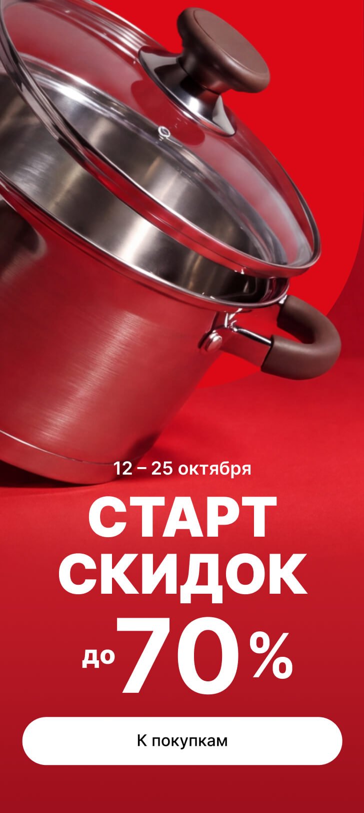 Баннер с предложением