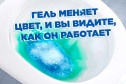 Чистящий гель для унитазов Суперсила Видимый эффект 900 мл