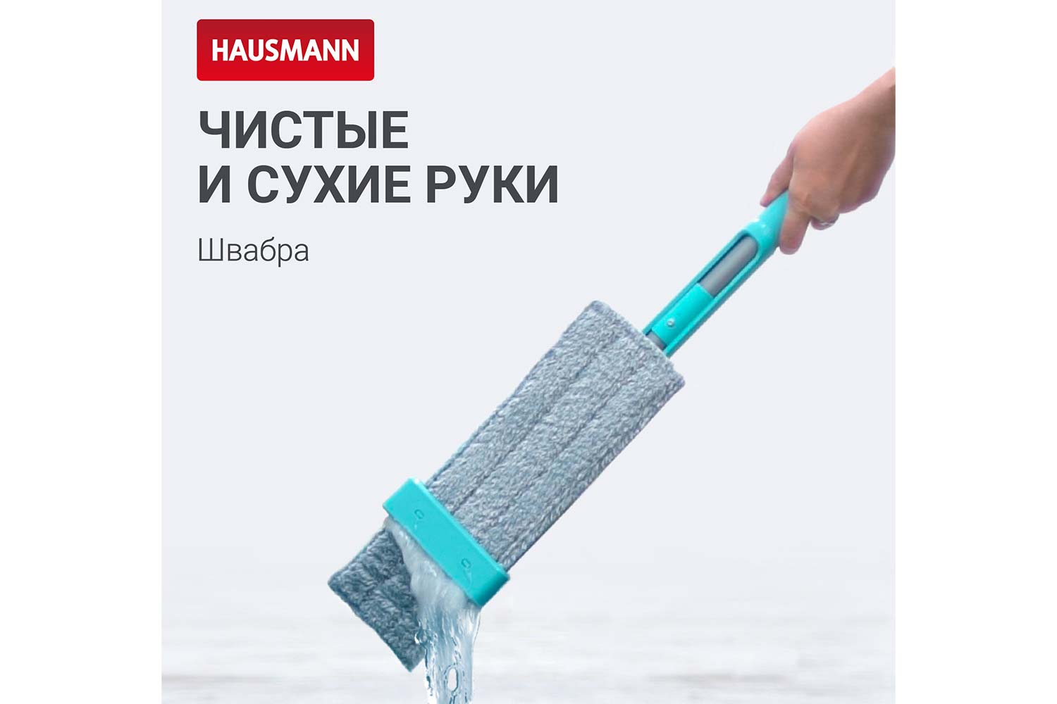 Швабра Dry Hands COMPACT со сменной насадкой c отжимом