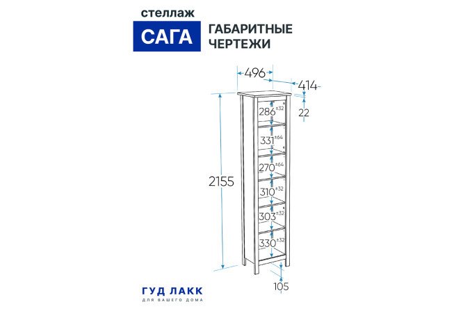 Стеллаж Сага