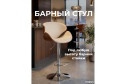 Набор барных стульев DOBRIN Karter 52х92х39 см, цвет обивки кремовый, сидушки коричневый