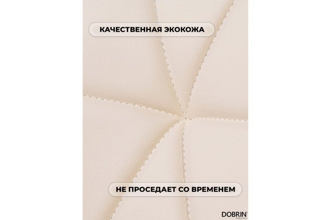 Стул барный DOBRIN Barny 46х89х54 см, цвет обивки кремовый, ножек хром