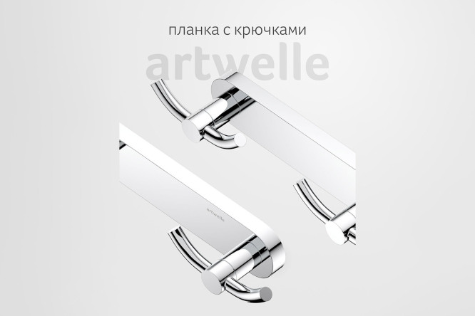 Планка с 3 двойными крючками Harmonie HAR 009