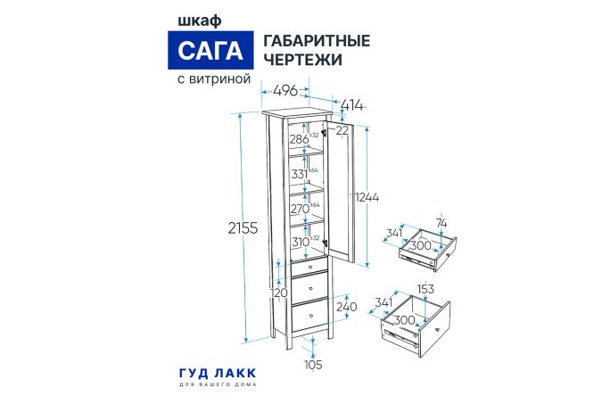 Шкаф с витриной Сага