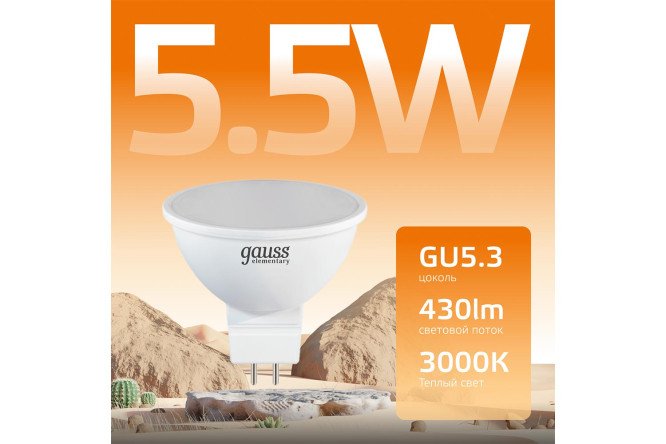 Лампа светодиодная Gauss Elementary MR16 430lm GU5.3, 5.5W, Софит, 3000 К, Тёплый
