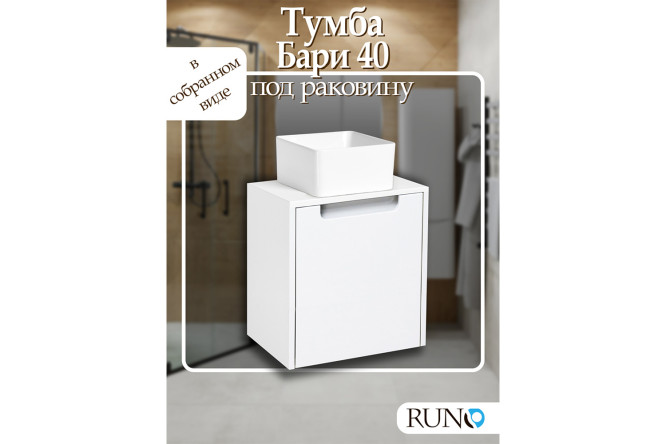 Тумба подвесная RUNO Бари/Микра 40 см, цвет каркаса белый, фасада белый