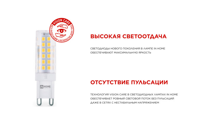 Лампа светодиодная IN HOME LED-JCD G9, 9W, Капсула, 4000 К, Естественный