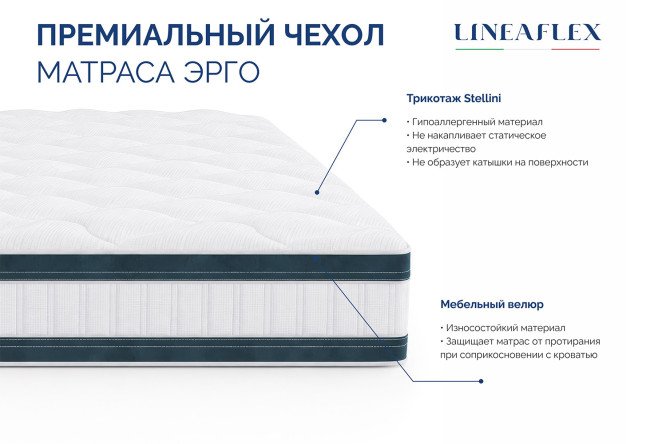 Матрас Lineaflex Эрго