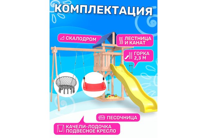 Детская площадка Igrowoods ДНП-2