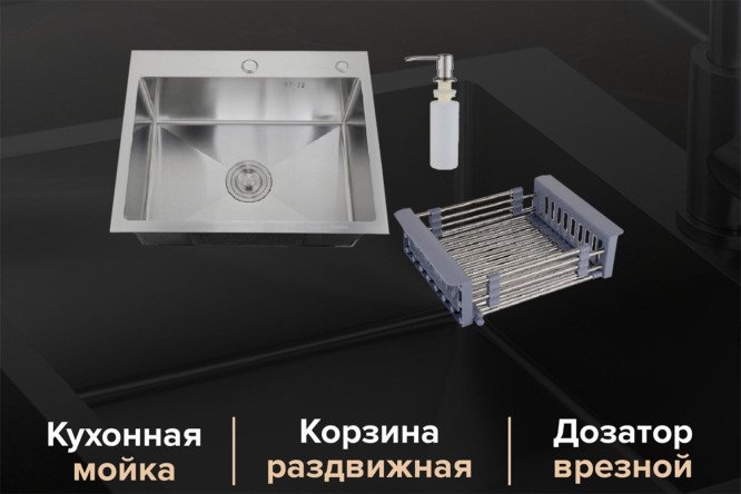 Мойка врезная РМС MR-5843 с раздвижной корзиной и дозатором 58х43х20 см