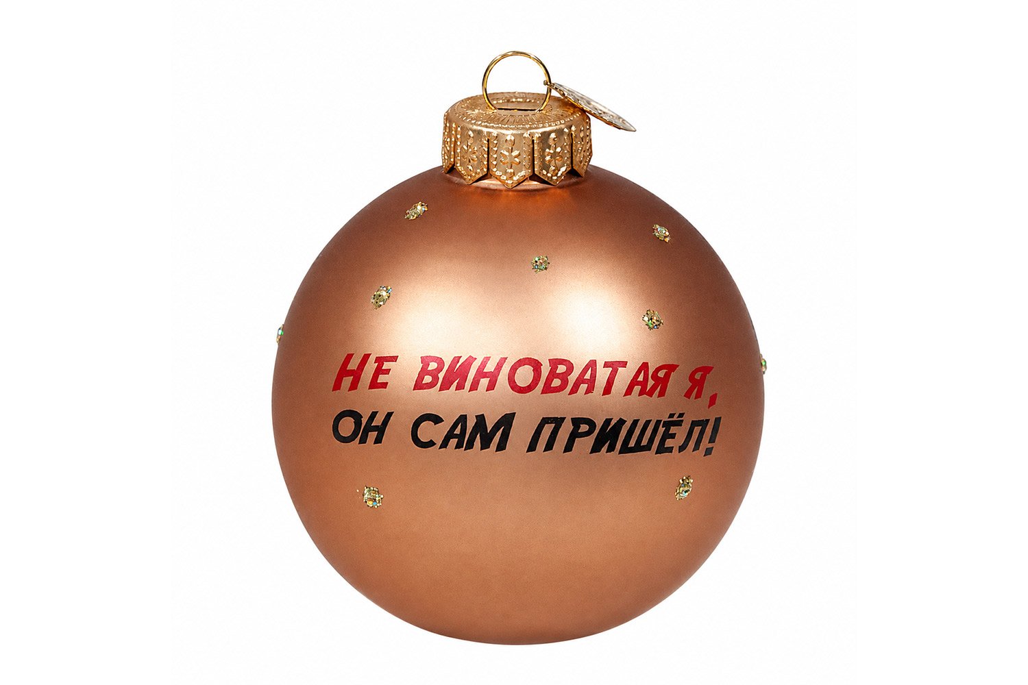 Ёлочный шар КОЛОМЕЕВ Бриллиантовая рука — цитата