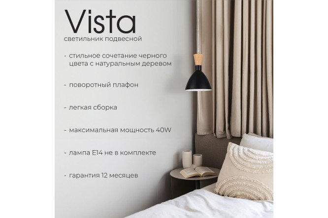 Светильник подвесной Vista 2 кв.м., 18х30х18 см, E14