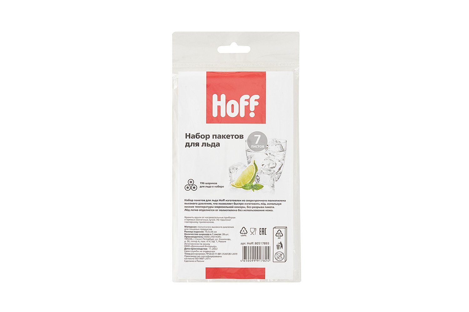 Пакеты для льда HOFF