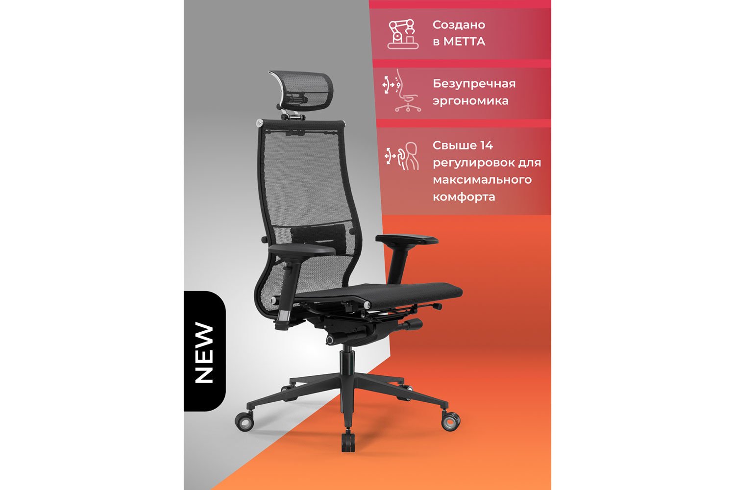 Кресло офисное МЕТТА Samurai Black Edition New