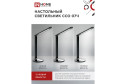 Лампа настольная IN HOME Simple ССО 07Ч LED, 17x67x17 см