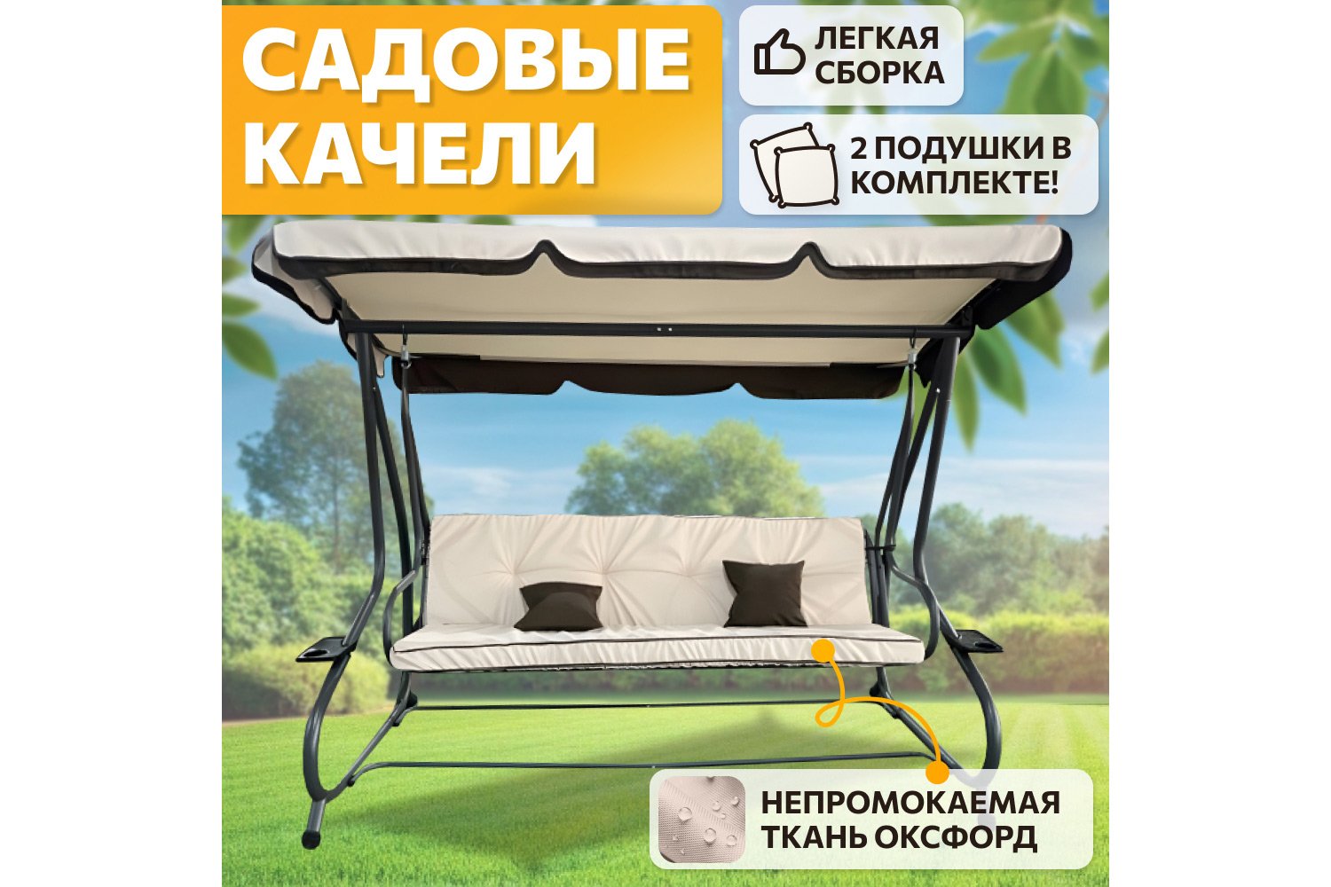 Садовые качели подвесные Lux с тентом цвет каркаса серый, тента бежевый