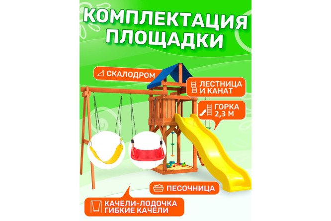 Детская площадка Igrowoods ДП-11