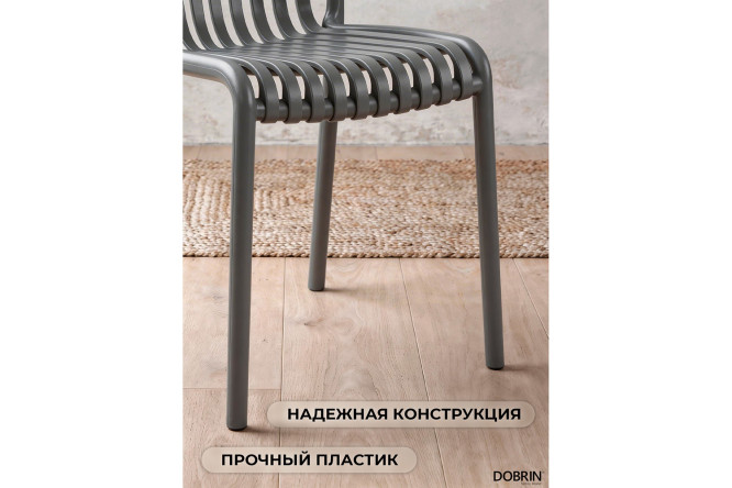 Стул обеденный DOBRIN Walter 45.5х80х59.5 см