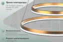 Люстра SEVEN FIRES Хелин 20 кв.м., LED, 60 см
