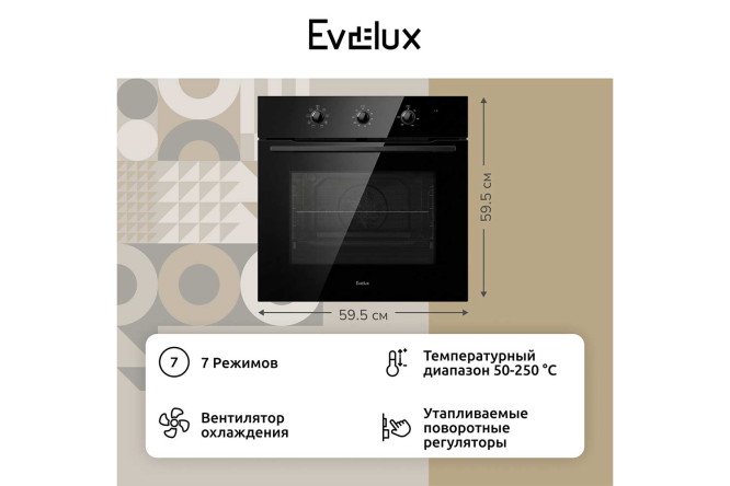 Электрический духовой шкаф EVELUX EO 624 B 59.5х59.5х57.5 см