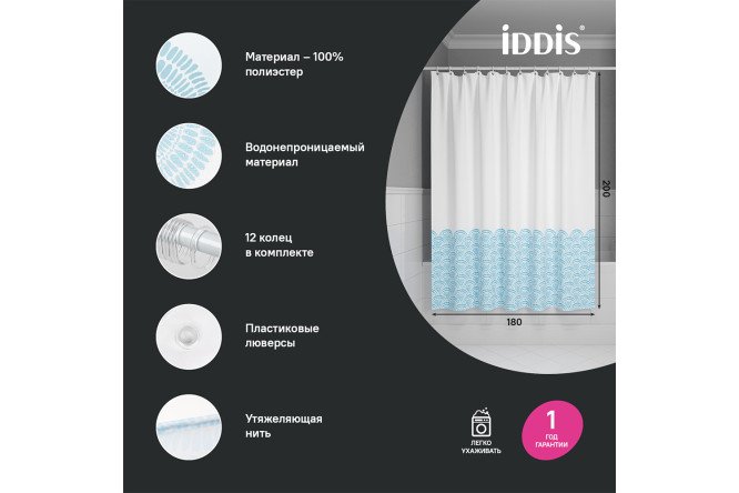 Штора для ванной комнаты IDDIS Base 180x200 см