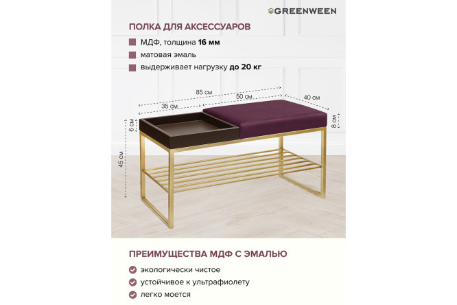 Банкетка Ruby box гладкая 85х45х40 см