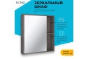 Шкаф зеркальный навесной RUNO Эко 60 00-00001325 60х65х12 см, Универсальный