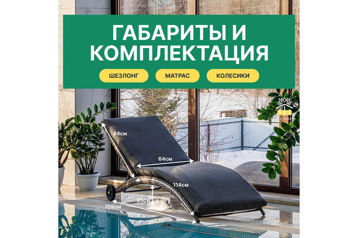 Шезлонг Agata