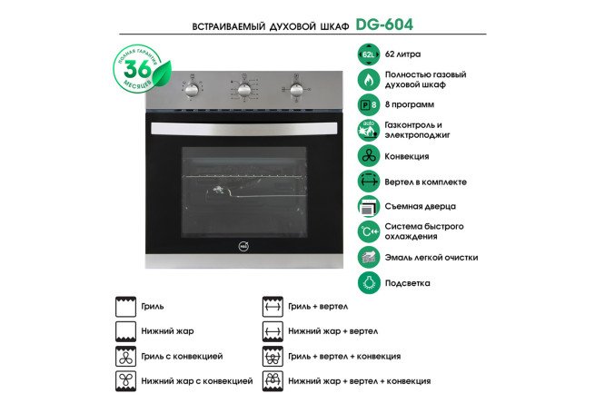 Газовый духовой шкаф mbs dg 604iv