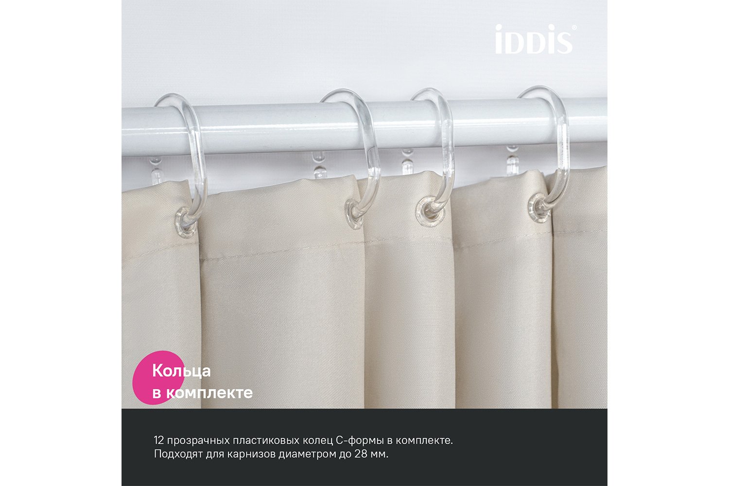 Штора для ванной комнаты IDDIS Base 180x200 см