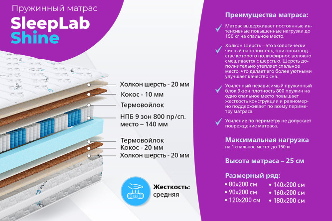 Матрас SLEEPLAB Shine 120х200 см