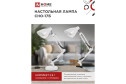 Лампа настольная IN HOME СНО 17Б E27, 15.5x61x15.5 см