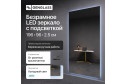 Зеркало с подсветкой GENGLASS Halfeo NF LED XL GGL-05-XL-6000-1 96х196 см