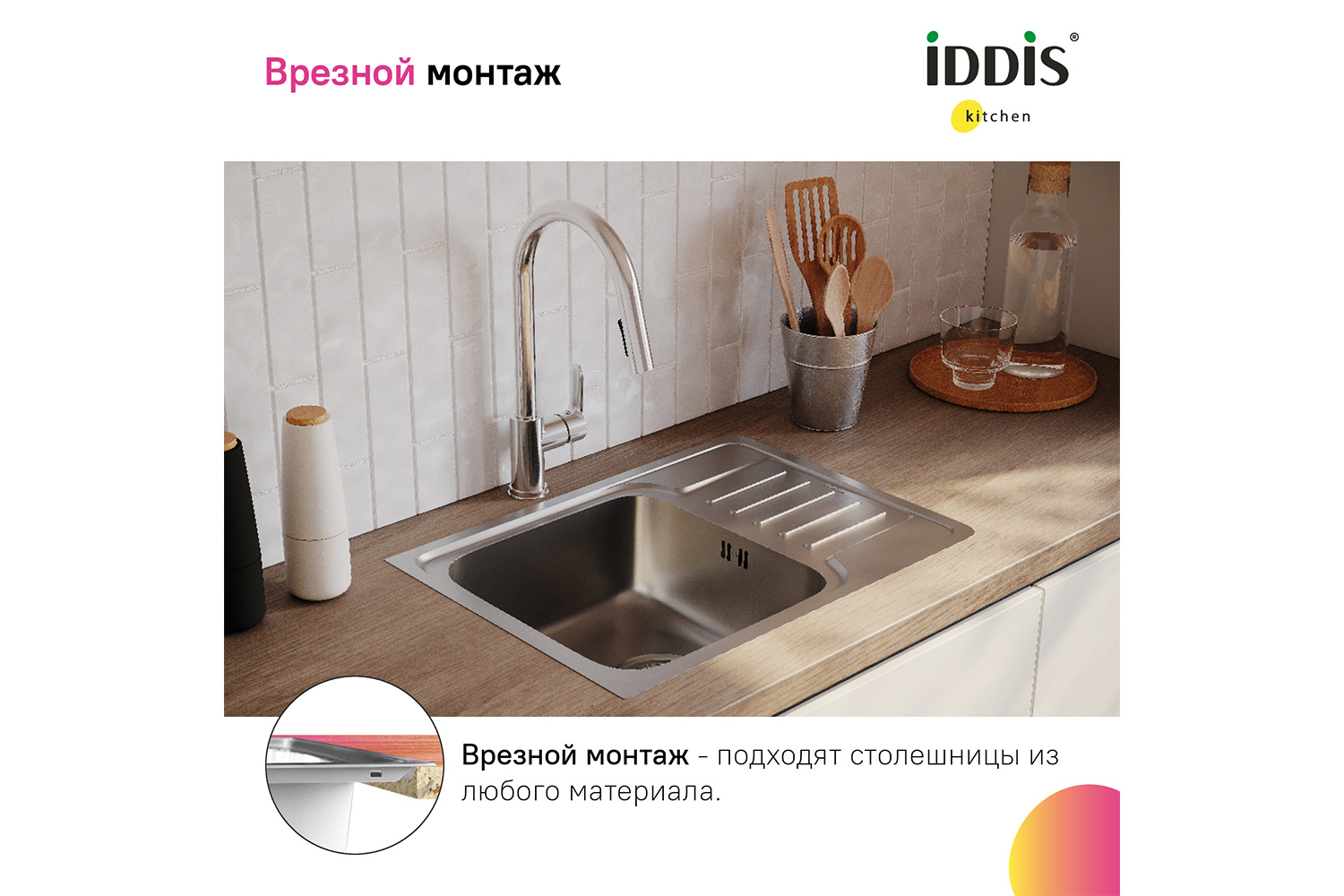 Мойка врезная IDDIS Sound с крылом SND60SDi77 44х60.5х18 см