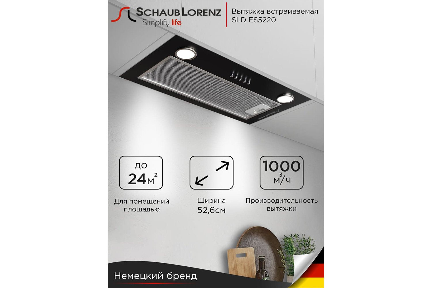 Вытяжка SCHAUB LORENZ SLD ES5220 52.6 см