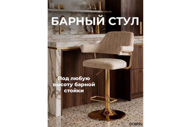 Стул барный DOBRIN Charly Gold 61х99х54 см, цвет обивки бежевый, ножек золотой