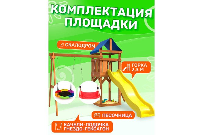 Детская площадка Igrowoods Сlassic ДКП-13