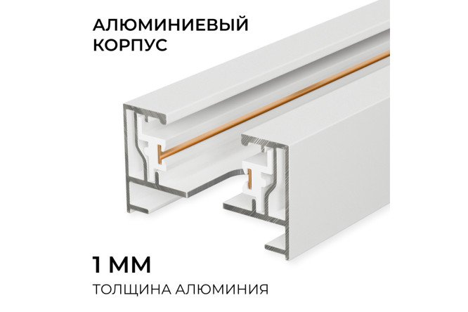 Шинопровод однофазный APEYRON R45-05 накладной/подвесной 100x2x3.4 см