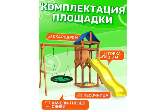 Детская площадка Igrowoods Сlassic ДКП-4
