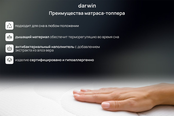 Фото 8 Матрас-топпер анатомический DARWIN Eco foam 120х190 см