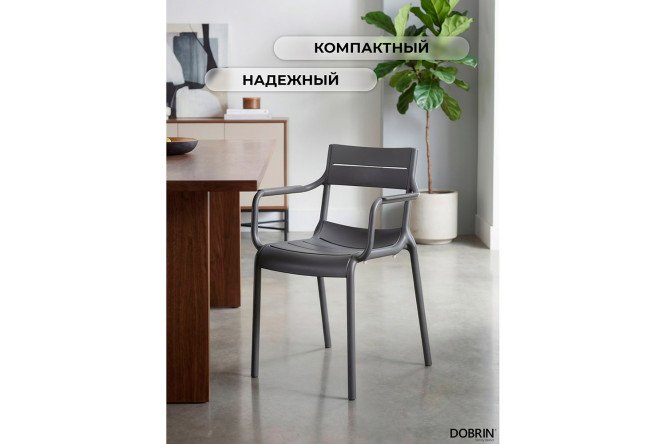 Стул обеденный DOBRIN Tim arm 58х81.3х55.5 см