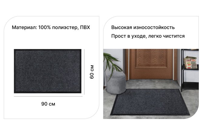 Коврик придверный MITTE Трин 60х90 см