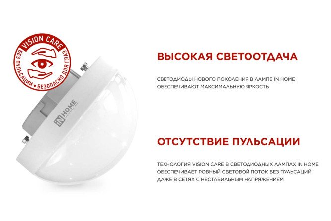 Лампа светодиодная IN HOME GX53SF-VC GX53, 10W, 4000 К, Естественный