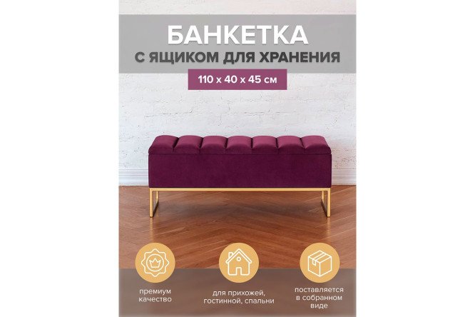 Банкетка с ящиком для хранения Cube GW-CUBE-MARS-110G-BL