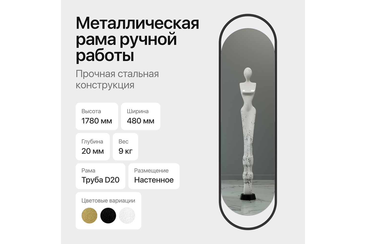 Зеркало в раме GENGLASS Evelix 48х178 см