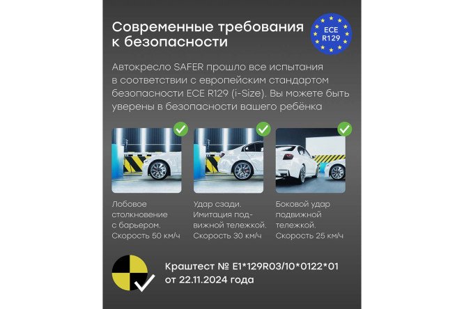 Автокресло HAPPY BABY Safer