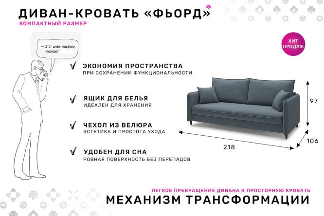 Диван-кровать Фьорд